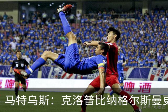 马特乌斯：克洛普比纳格尔斯曼更活跃，他倾尽所有让成功尽快回归